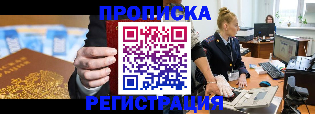 прописка для военкомата в Сланцах