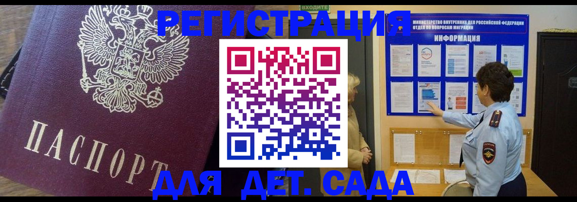 регистрация для дет. сада в Сланцах