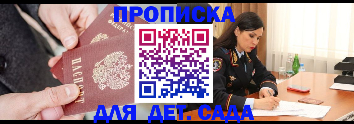 купить прописку в Сланцах