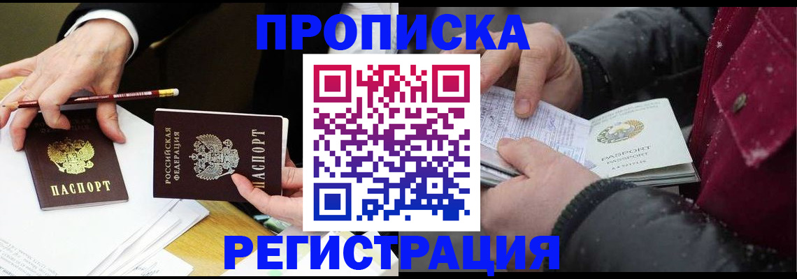прописка паспорт в Сланцах