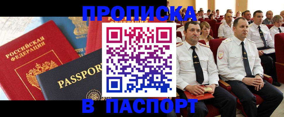 временная регистрация для всех в Сланцах