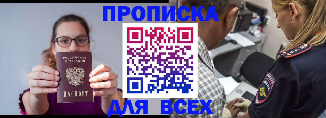 временная регистрация для всех в Сланцах