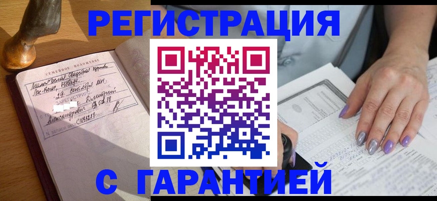 прописка ребенка в Сланцах